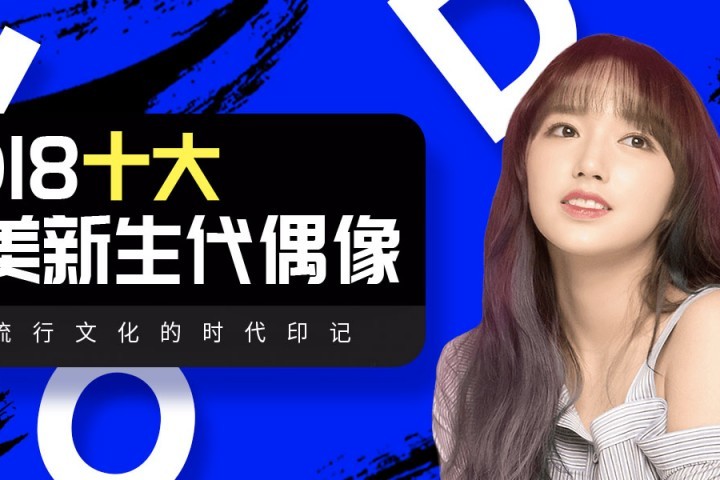 程潇：我能有今天的成就，靠的可不是颜值 | 2018十大最美新生代偶像