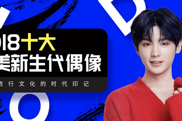 从羽翼未丰到舞台王者，Justin从未辜负少年意气 | 2018十大最美新生代偶像