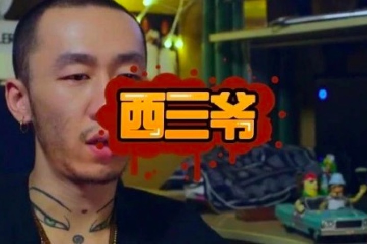 不要让脏话成为中国说唱的打底裤