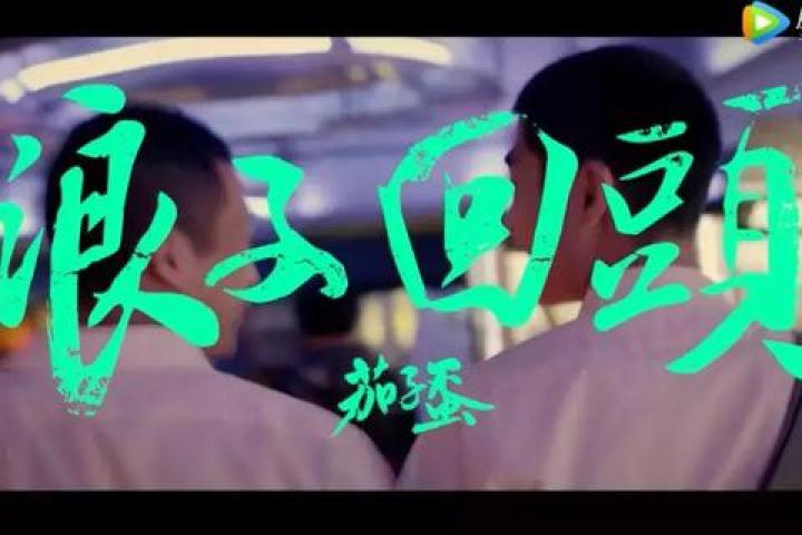 2019开年最火的竟是一首闽南语歌