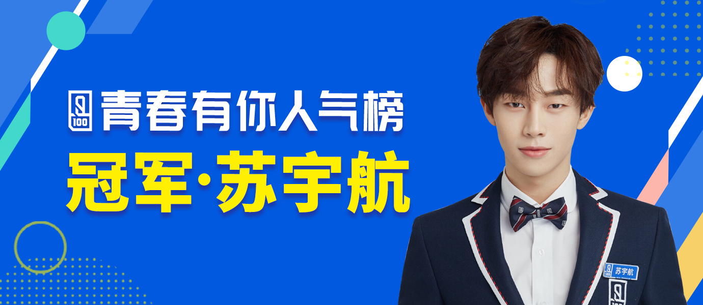 节目还未开播就拥有超高人气的他，凭什么这么招人喜欢？