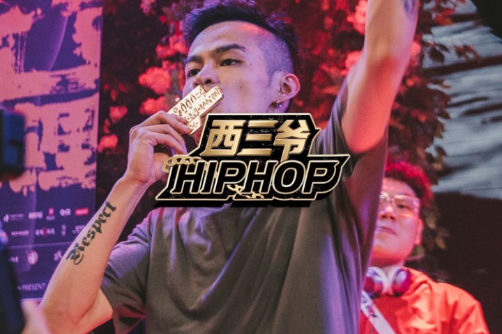 在《新说唱》上劈叉的小鸭哥，到底是不是个憨憨？
