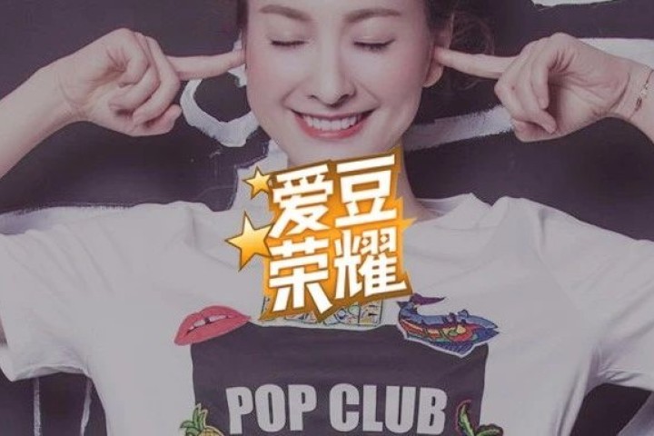 吴昕：我就想卖个二手，真不想上热搜！