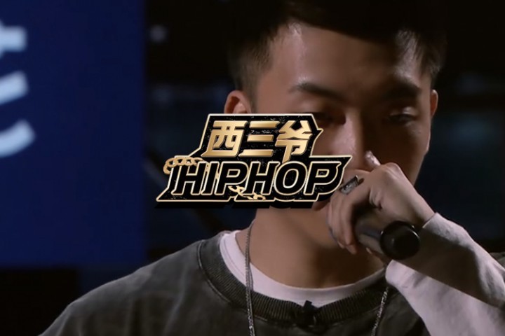 杨和苏因为《新说唱》耍脾气被黑？这届网友对Rapper好严啊！