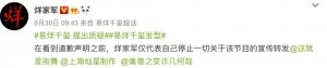 易烊千玺为恶意剪辑背黑锅？粉丝：我们可不是好惹的！