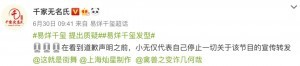 易烊千玺为恶意剪辑背黑锅？粉丝：我们可不是好惹的！
