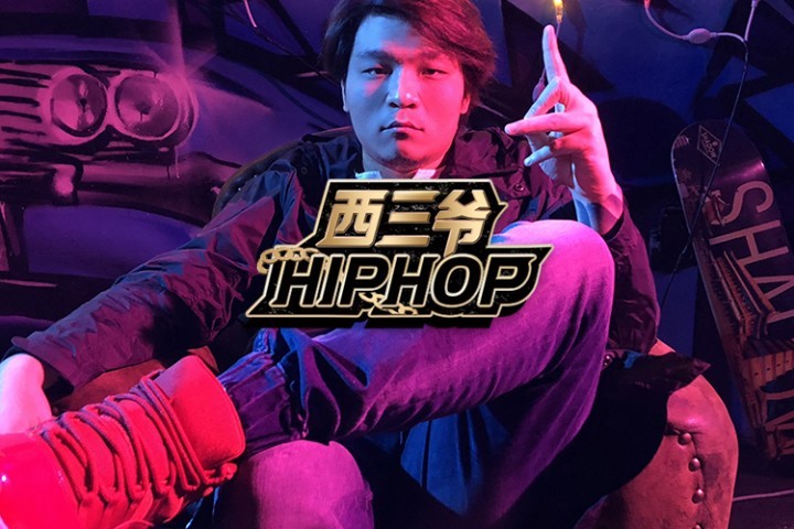 做了15年幕后，这个老炮儿一去《新说唱》就赢得了热狗的青睐