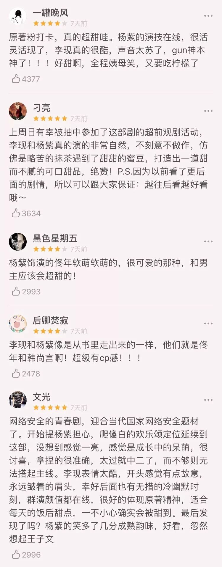 杨紫李现诠释“上头式恋爱”，这部剧真的太甜啦！