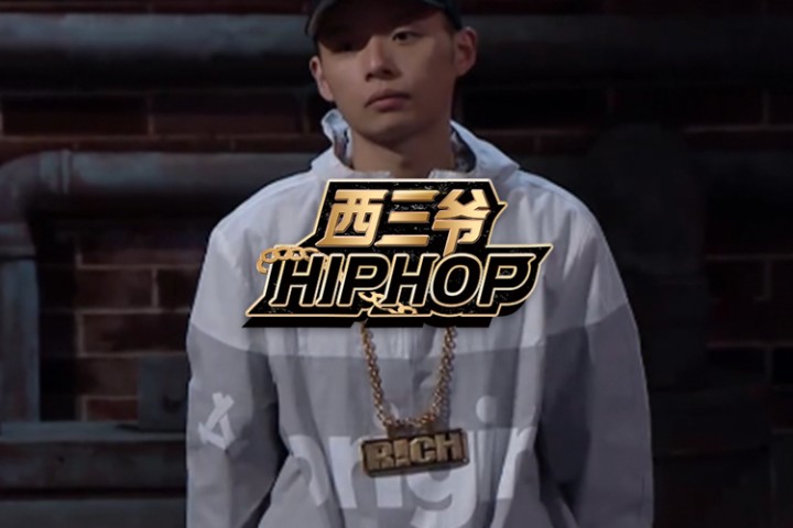 新说唱