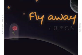 《Flay away》—— 张长坡