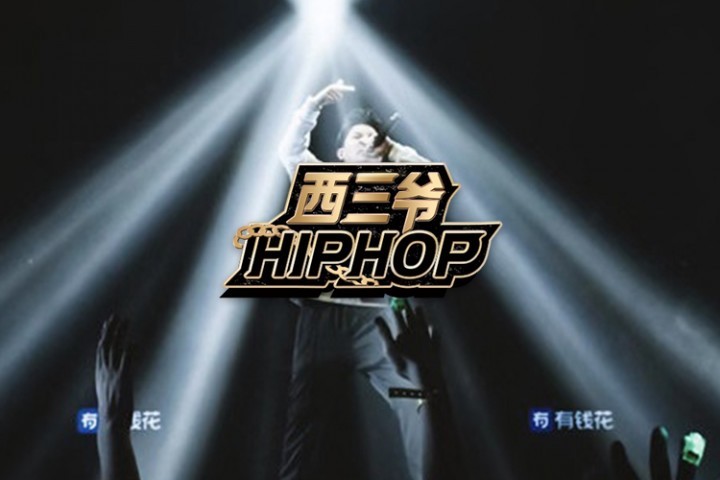 这集《中国新说唱》，那些被淘汰的Rapper才是看点
