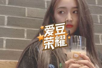 一天喝八杯奶茶还这么瘦，她究竟是什么神仙体质！