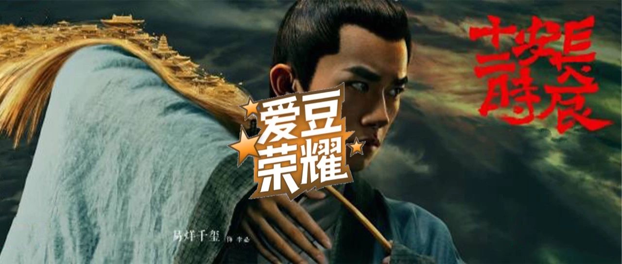 《长安十二时辰》我看的不是悬疑，是易烊千玺放飞自我