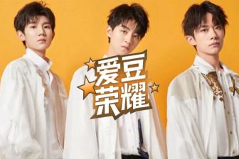 我现场看了TFBOYS灯牌大战，帝国姐姐的战斗力太强了！