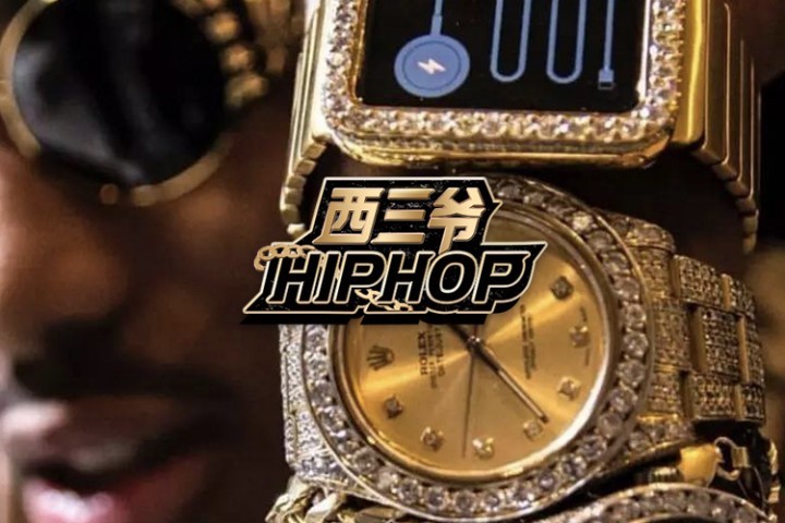 Rapper们想要别人的尊重，但更想要一块劳力士金表！