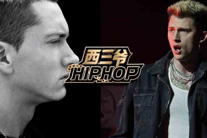 在演唱会上给Eminem立墓碑？这个白人Rapper想红想疯了