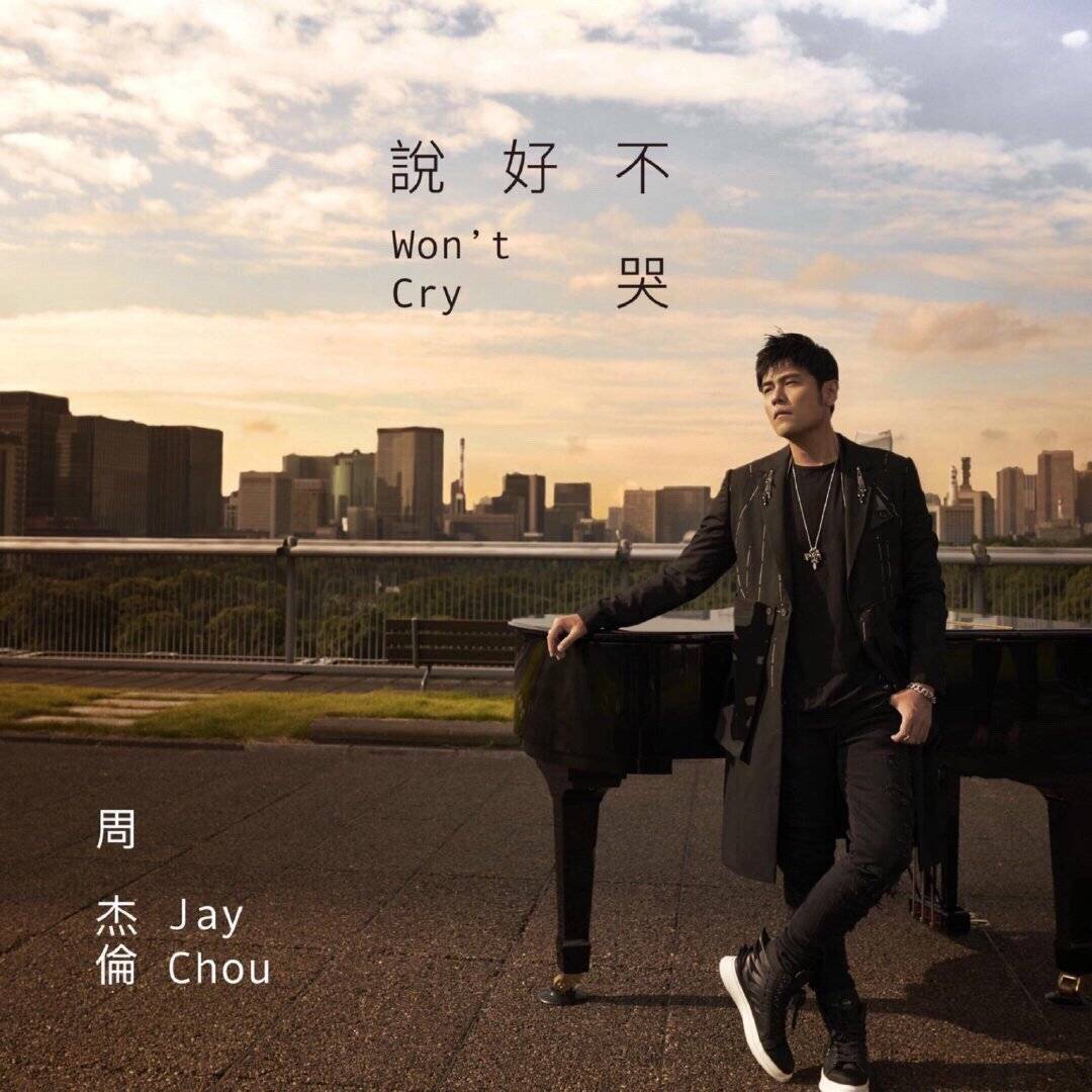 周杰伦新歌预告连发九条推文，喊话粉丝：没赶上首播你会哭