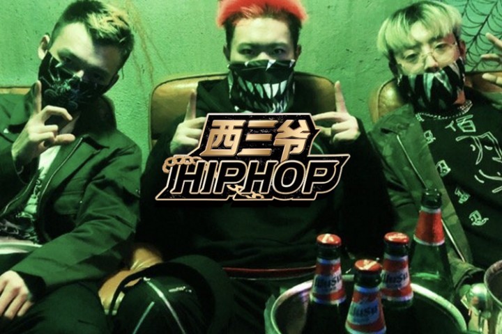 把十九位Rapper当村炮骂，这个团体是嘻哈圈最不怕事的刺头！