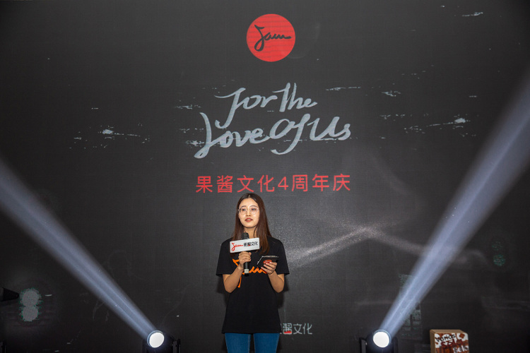 果酱文化创始人邹扬： 四年时间，果酱已为成为世界级音娱公司打下了根基