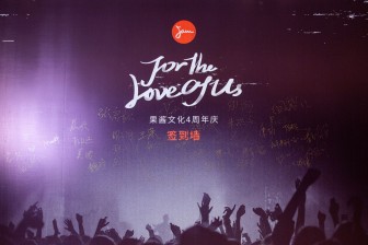 果酱文化创始人邹扬： 四年时间，果酱已为成为世界级音娱公司打下了根基