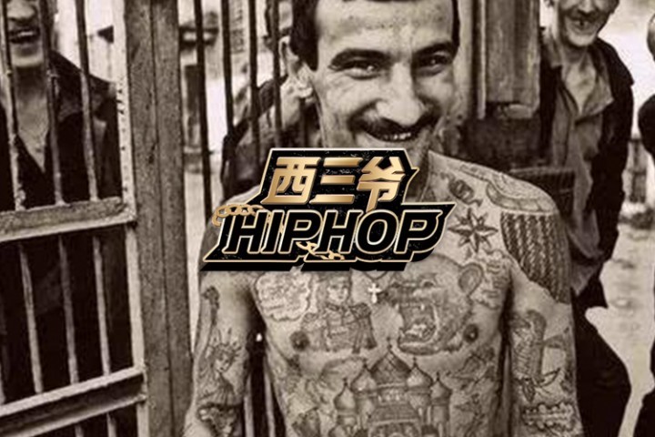 带上这个文身去俄罗斯，连战斗民族的毛子都不敢找你麻烦！