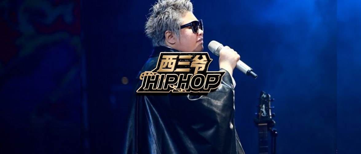 有谁能想到，韩红才是中文说唱圈的隐藏大佬...
