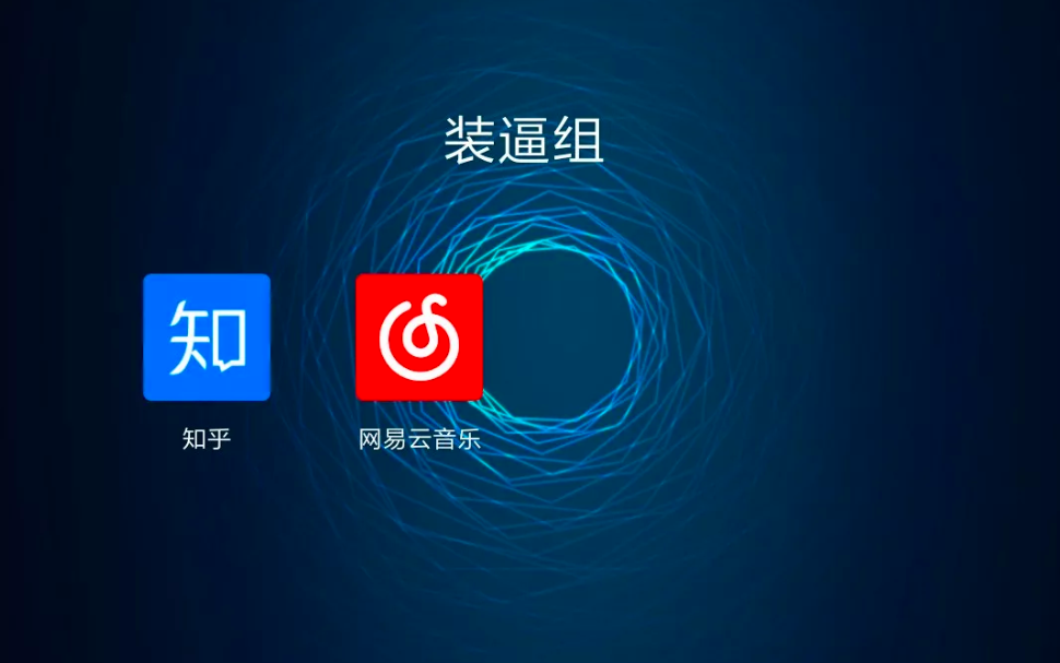 当知乎用户遇到网易云用户，装X大战一触即发…