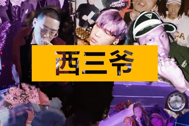 两个国内顶级说唱团体合作发歌，这是要年底冲业绩的节奏？