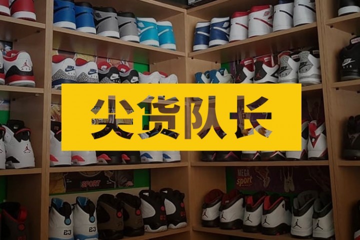你拼命抢不到的限量球鞋，都让闲鱼代拍给承包了…