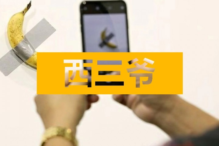 吃一根身价100万的香蕉是什么体验？