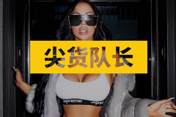 这群身穿潮牌的大妞，同时满足了我对炫酷和性感的幻想｜ 食色性也
