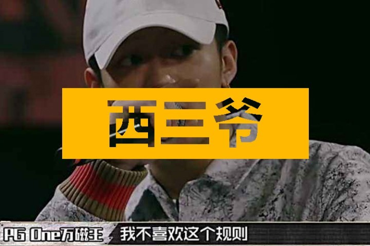 PG One自称将在国内复出，这都第几回了？
