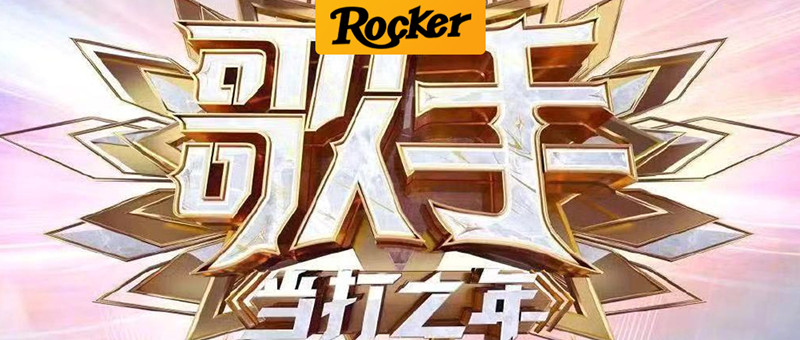 这届《歌手》的阵容也太差了！
