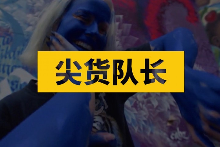 东欧老铁的夜生活到底有多野？