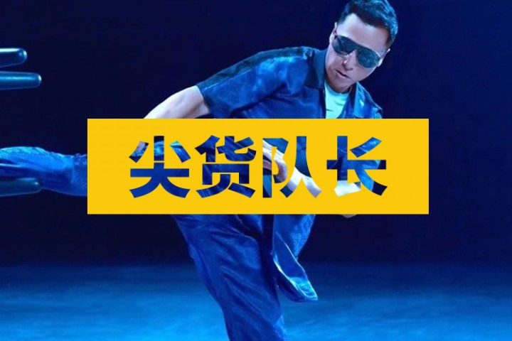 尖货队长封面图新新新