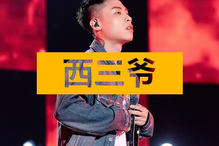 转发了对更高兄弟的Diss后，ICE被人狂喷白眼狼...