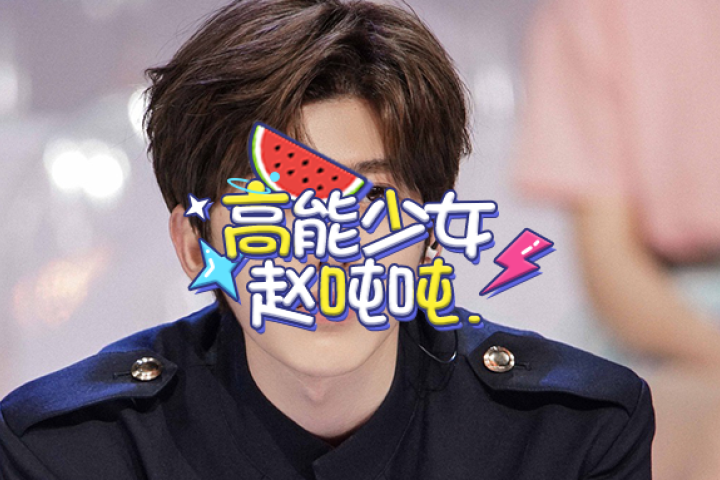 这么公开diss，就不怕更糊吗？