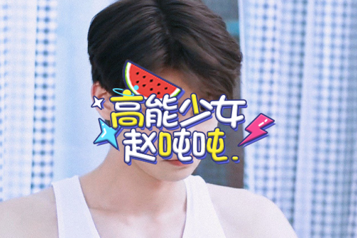 他有女朋友，就不能演腐剧了？