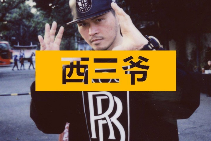 直呼“武汉肺炎”，台湾Rapper大支又来抹黑大陆了