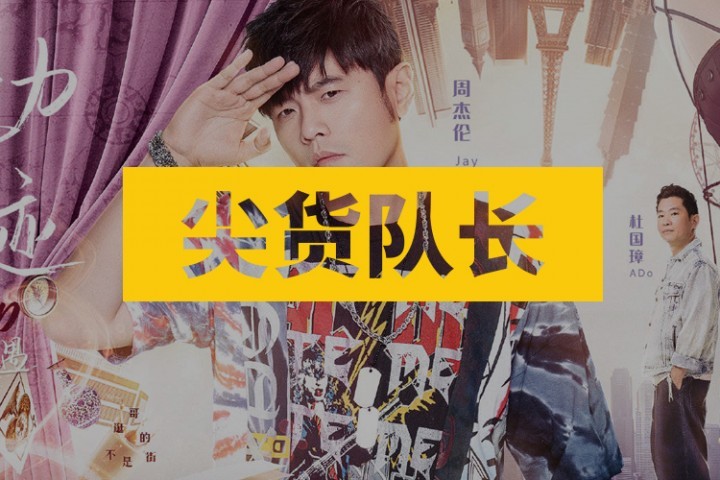 40岁的周杰伦出演《周游记》，他还是那个臭屁小公举...