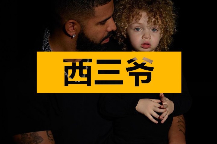美国最火黑人Rapper生出白人小孩，这是要喜当爹的节奏？
