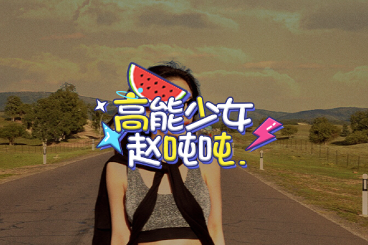 这么直接，她也太不给节目组面子了！
