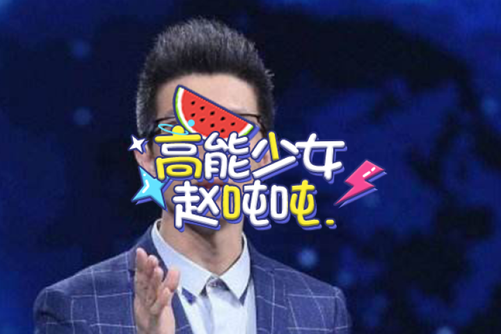 首次直播，他就这么放飞自我？