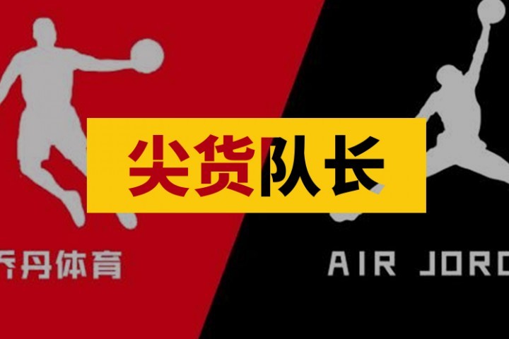 被告了8年，中国乔丹终于要凉凉了...