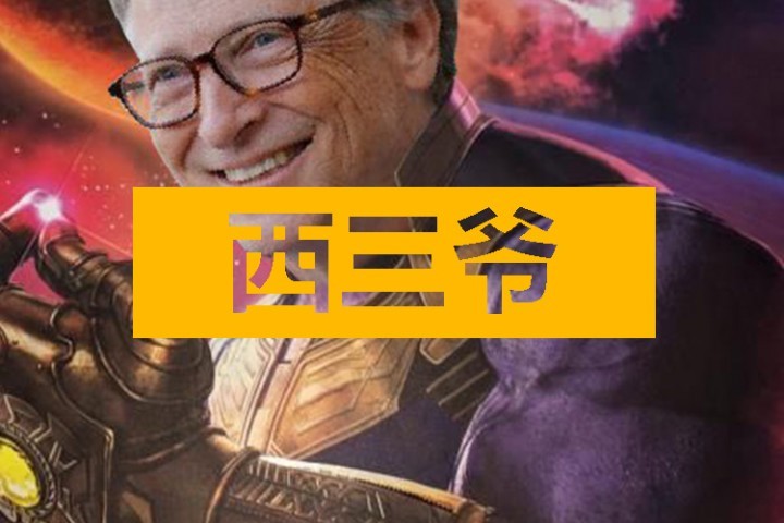 在美国网友眼里，比尔盖茨成了借病毒清除人类的灭霸...