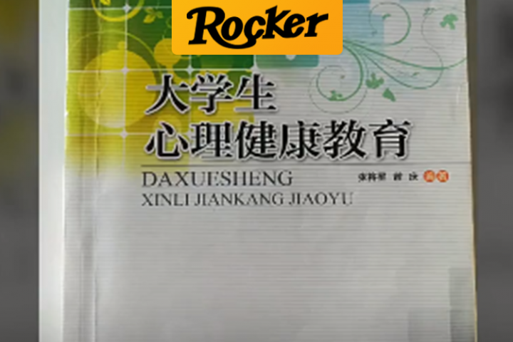 心理健康