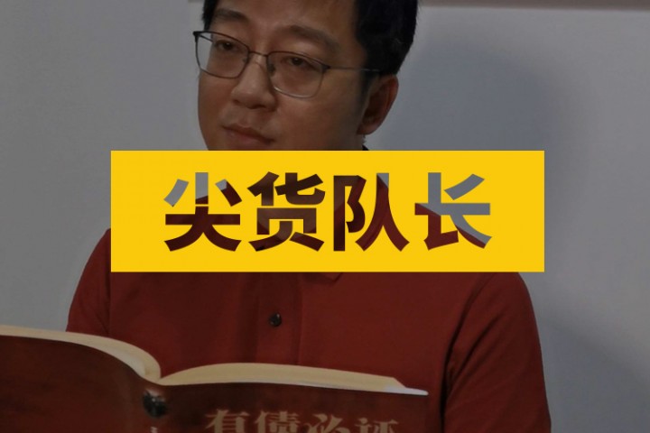 尖货队长封面图新新新