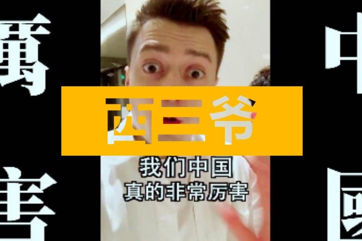 抖音上有个俄罗斯老毛子，靠着无脑吹中国月入百万...