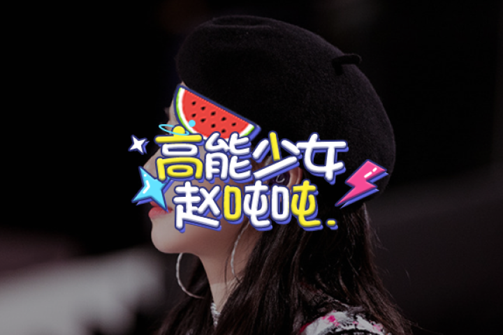 别再骗粉丝了，做好你该做的事吧！