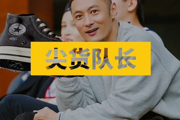 余文乐秀匡威最新联名，又是一双量少价高的韭菜收割机…